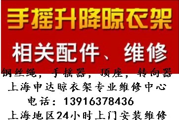 升降晾衣架配件维修钢丝绳手摇器更换闸北区阳城路