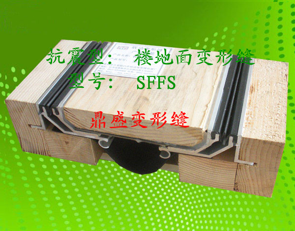 地面抗震型变形缝鼎盛变形缝