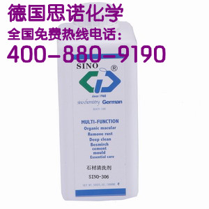 石材清洗剂SINO-306