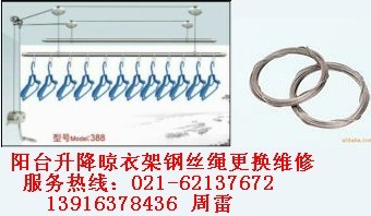 上海长宁区升降晾衣架配件维修钢丝绳更换晾衣架保养