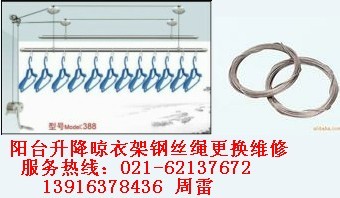 上海卢湾区升降晾衣架配件维修钢丝绳更换晾衣架保养