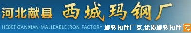 河北省献县西城玛钢厂