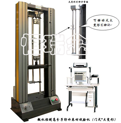 高分子防水卷材试验机