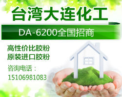 豪建科技台湾大连化工可再分散乳胶粉