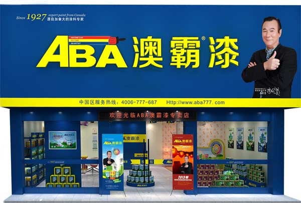 中国涂料品牌ABA澳霸漆全国火爆招商
