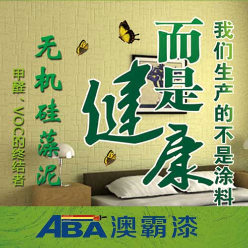 ABA澳霸无机硅藻泥，硅藻泥加盟