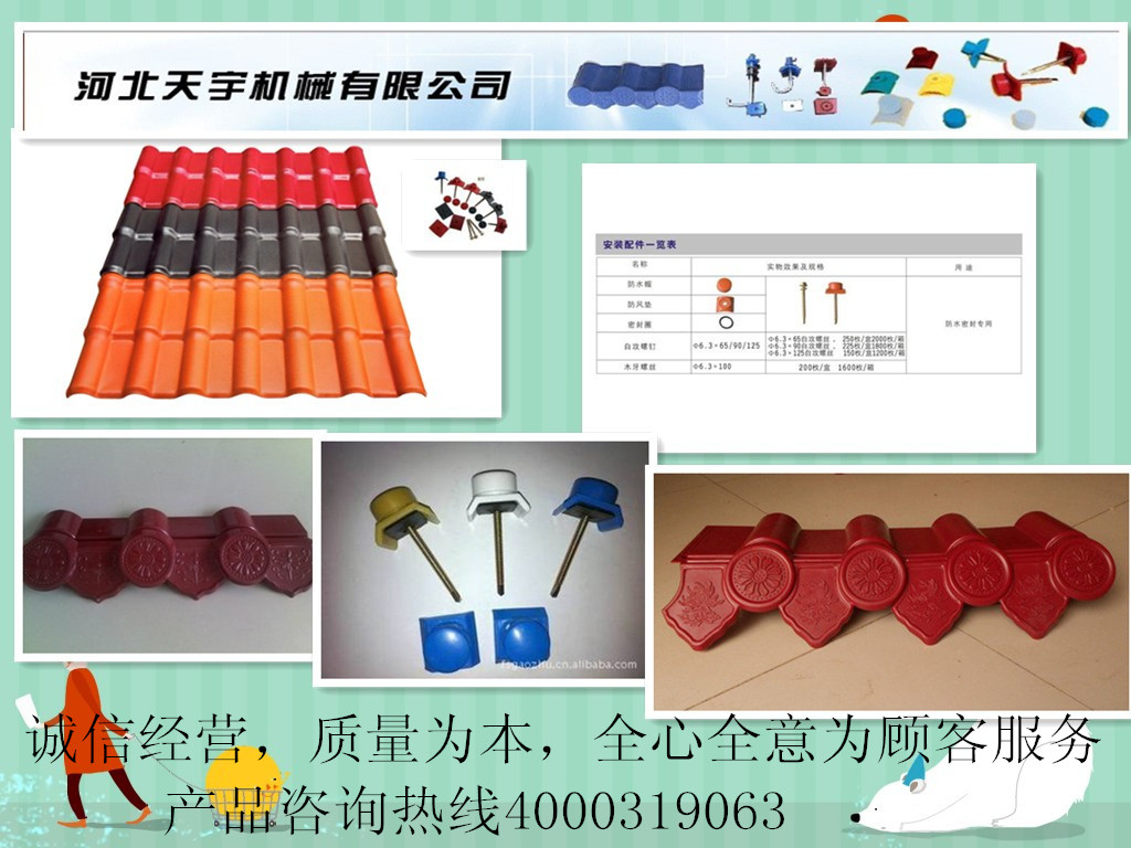 合成树脂瓦pvc瓦等各种板瓦波形梯形顶棚紧固件系列