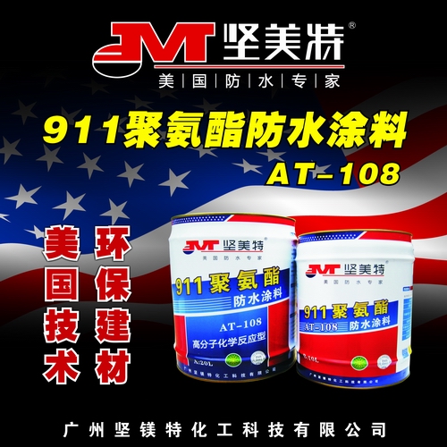坚美特生产z好的家装防水材料