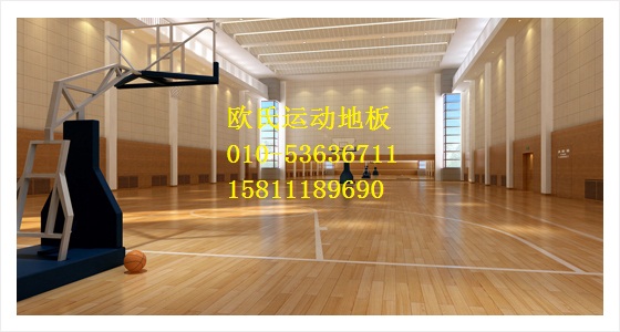 室内篮球馆地板 篮球场木地板 实木运动地板