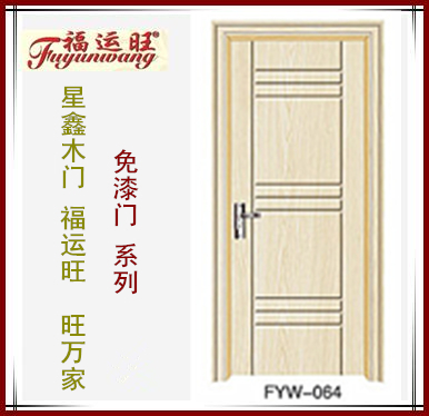 厂家供应福运旺牌PVC室内免漆套装门、复合烤漆门