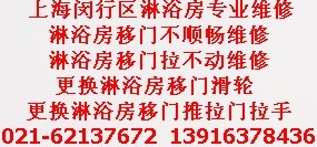 供应闵行区淋浴房维修上海振兴维修公司移门维修换滑轮
