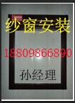 沈阳神佑铝合金纱窗
