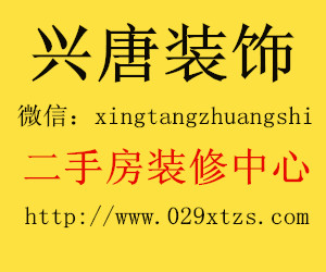 西安老房墙面翻新 二手房装修改造兴唐装饰