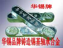 巴氏合金轴瓦,巴氏合金,锡基轴承合金