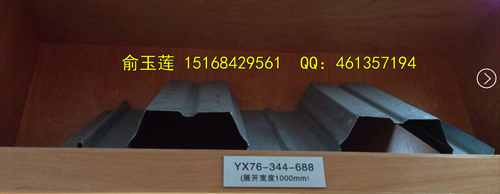 YX76-344-688开口楼承板