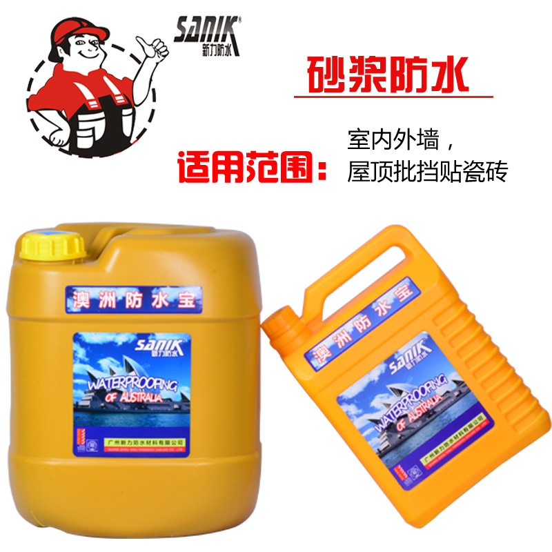 防水砂浆-新力澳洲防水宝，品牌涂料