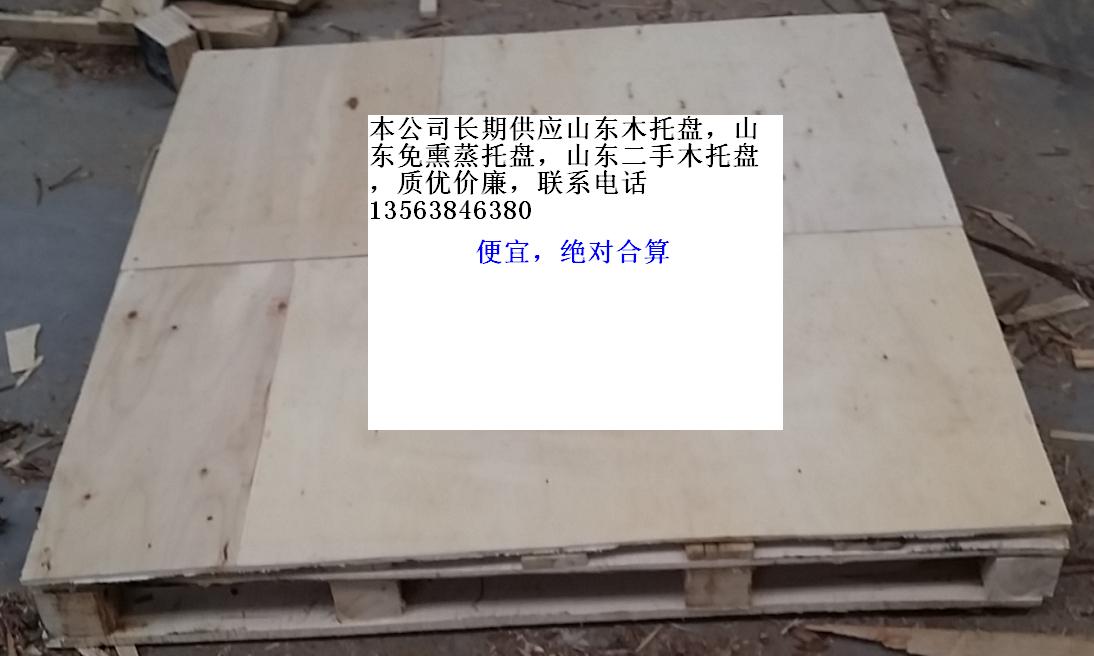 供应胶州托盘  三阳泰托盘