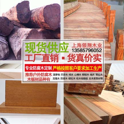 山樟木供应商、山樟木户外防腐木板材、山樟木品质
