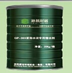 泡沫混凝土发泡母料系列—GP-303发泡水泥专用憎水剂