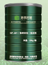 泡沫混凝土发泡母料系列—GP—401（物理发泡）泡沫剂