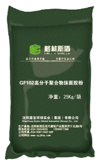 高分子聚合物胶粉系列—GF102高分子聚合物抹面胶粉