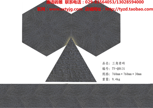 供应TY-QD131唐语砖雕三角青砖