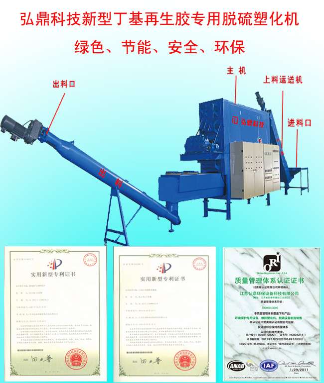 丁基再生橡胶塑化机   丁基胶塑化机