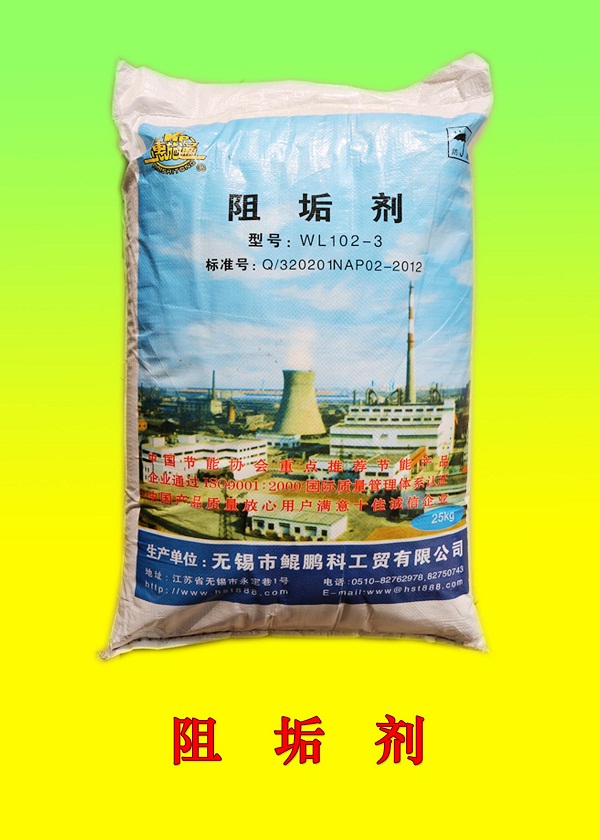 WL102-3阻垢剂（缓蚀阻垢剂）