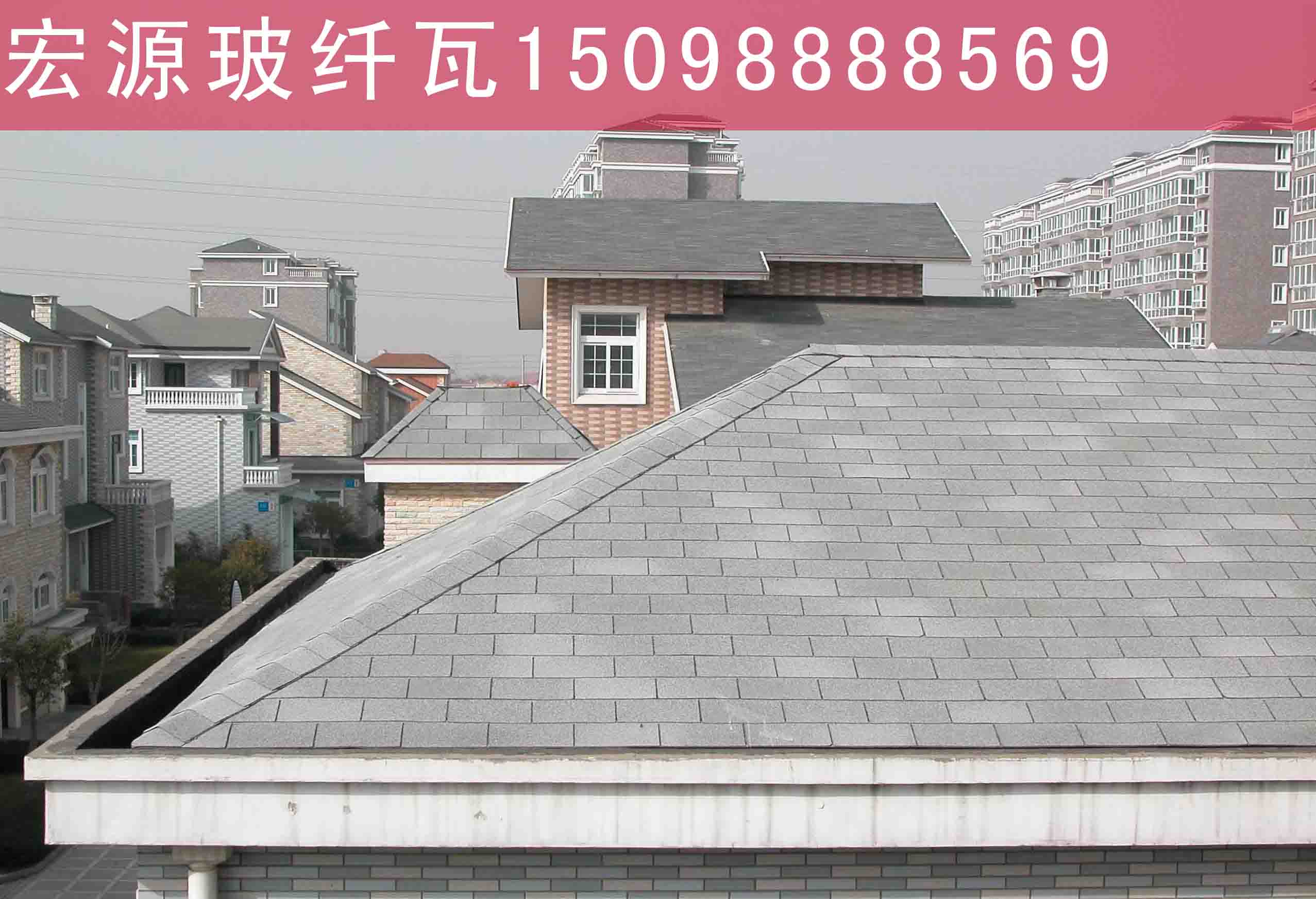 宏源供应 青岛沥青瓦日照沥青瓦黄岛沥青瓦