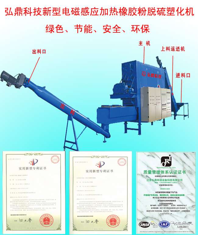 橡胶脱硫设备 橡胶粉脱硫塑化机