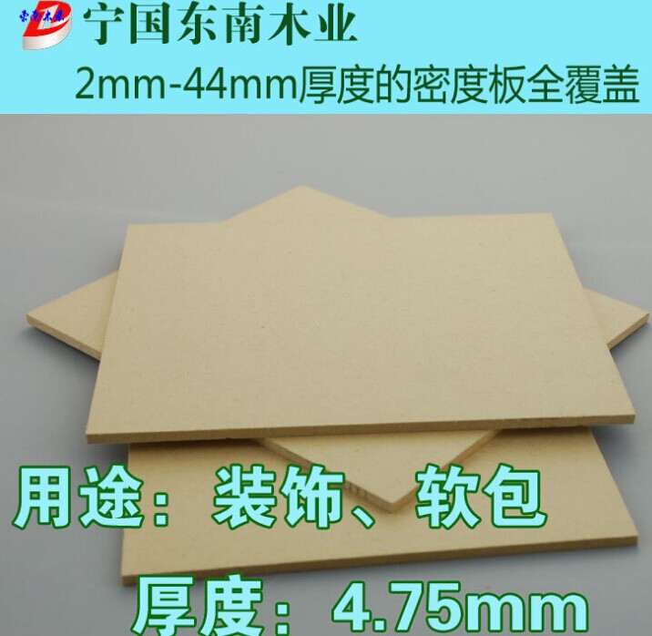 高密度板4.75mmE2级高密度板宁国东南木业