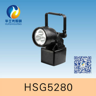 HSG5280/IW5280便携式强光防爆探照灯