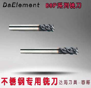 加工不锈钢专用铣刀DaElement