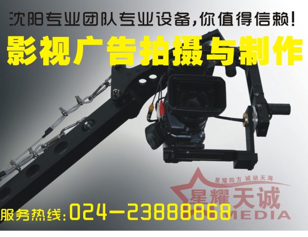 沈阳影视广告制作公司哪家好?星耀天诚传媒是s选