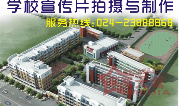 沈阳学校专题片制作公司哪家好?十佳制作公司排名情况