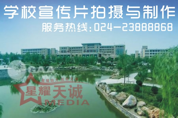 沈阳学校专题片制作你不知道的大作用