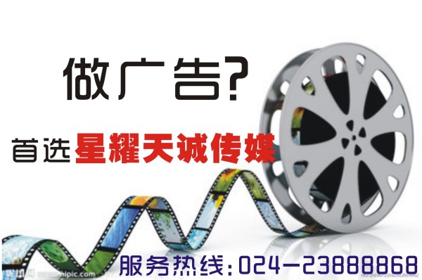 沈阳宣传片拍摄制作公司哪家更高水准 星耀天诚传媒