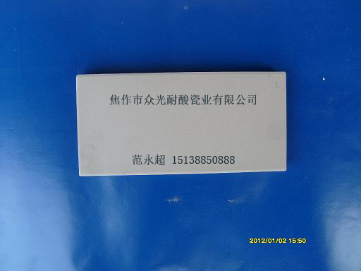 耐酸砖 2014耐酸砖z新生产厂家