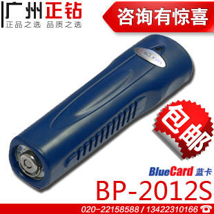 BP-2012S蓝卡巡更棒 感应电子巡检器