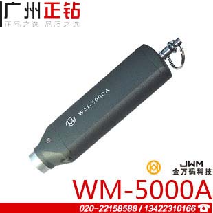 金万码经济型WM-5000A巡更棒电子巡更系统
