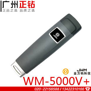 金万码巡更机WM-5000V+ 悍码巡检器