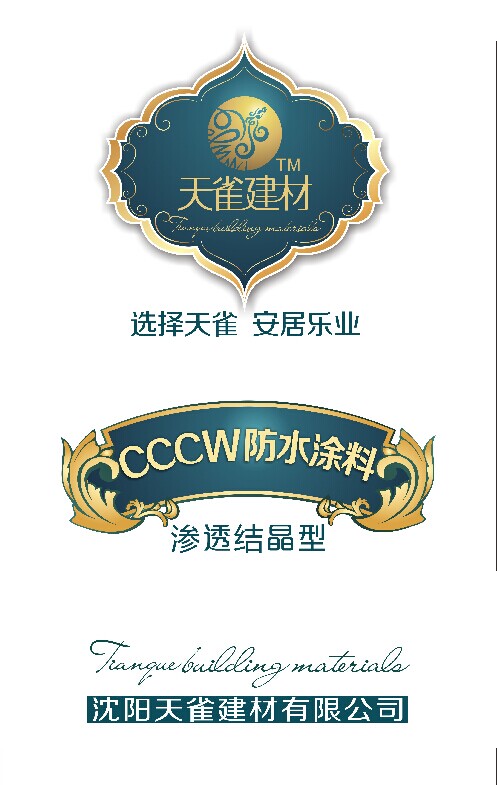 CCCW防水涂料（渗透结晶型）