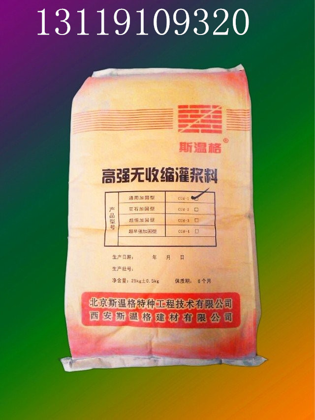 一次座浆料斯温格优质灌浆料