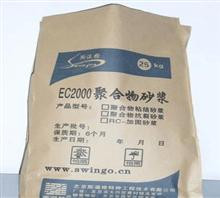 EC2000RC聚合物加固砂浆斯温格超低价高质量