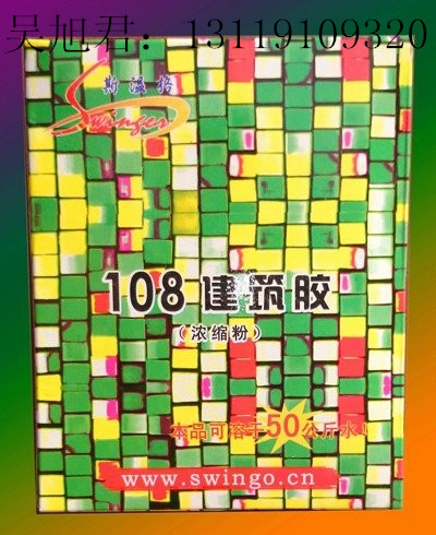 108建筑胶粉s选斯温格