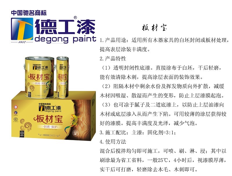 涂料油漆品牌加盟招商中国广东名牌涂料免费代理