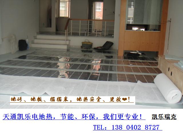 电采暖、电地热：地板、瓷砖用电热膜