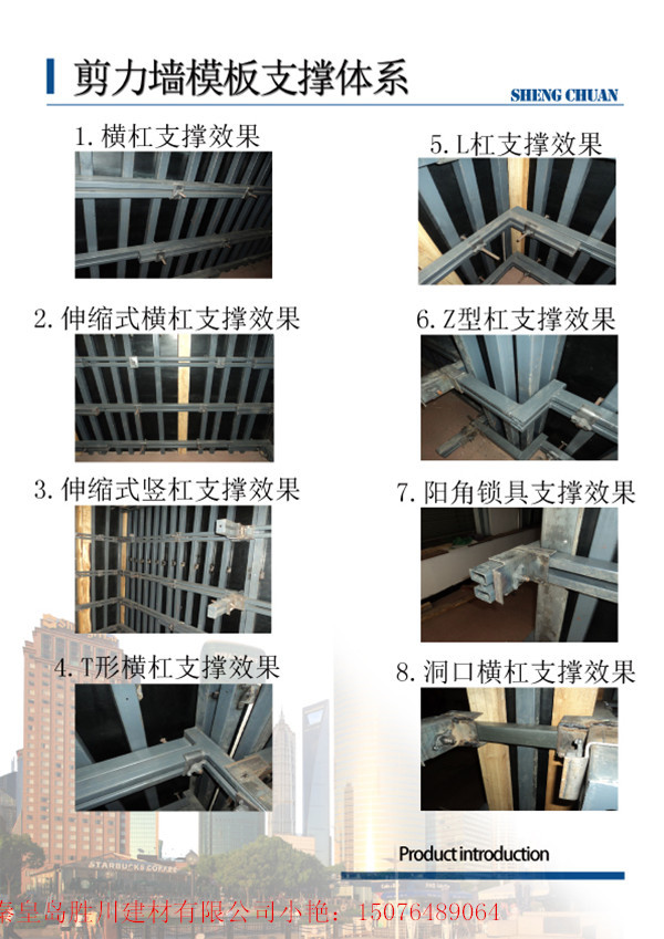 供应胜川剪力墙模板支撑体系