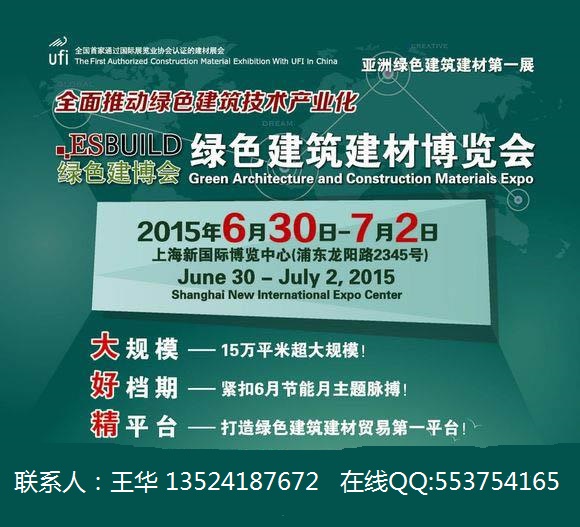 2015第七届上海国际集成住宅、轻钢别墅房屋展览会
