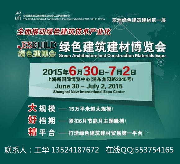 2015第七届上海国际木制环保住宅博览会
